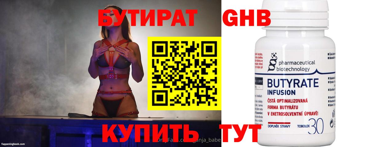 Бутират  Бутират буратино  Вход с VPN  Томск 