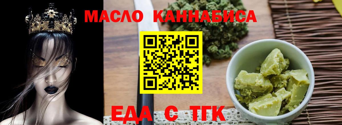 Томск  Печенье с ТГК марихуана  Вход с VPN 