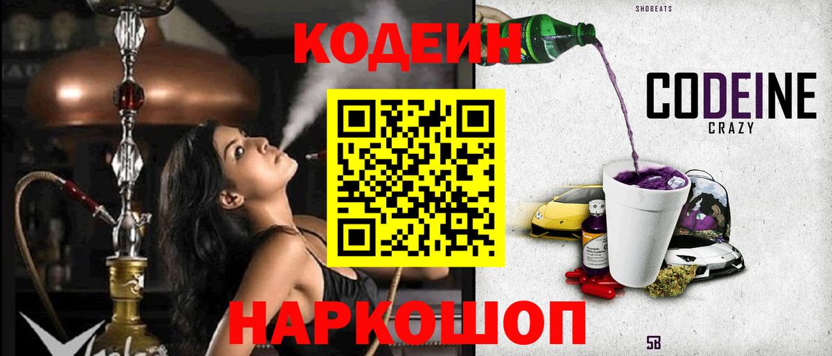 Томск  Codein напиток Lean (лин)  Вход с VPN 