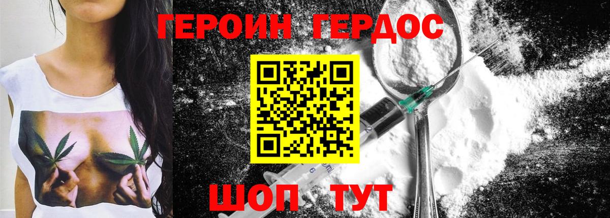 Томск  Героин хмурый  Вход с VPN 