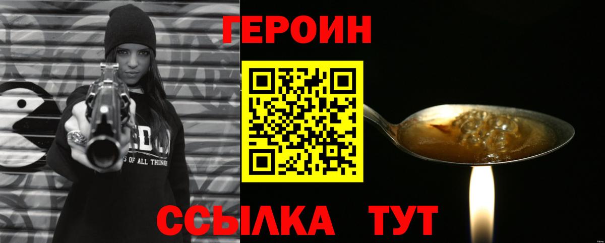 ГЕРОИН белый Томск