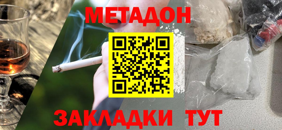 Метадон кристалл Томск