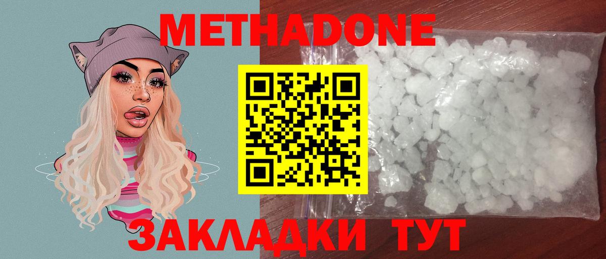 Метадон мёд  Метадон мёд  hydra ТОР  Вход с VPN  Томск 