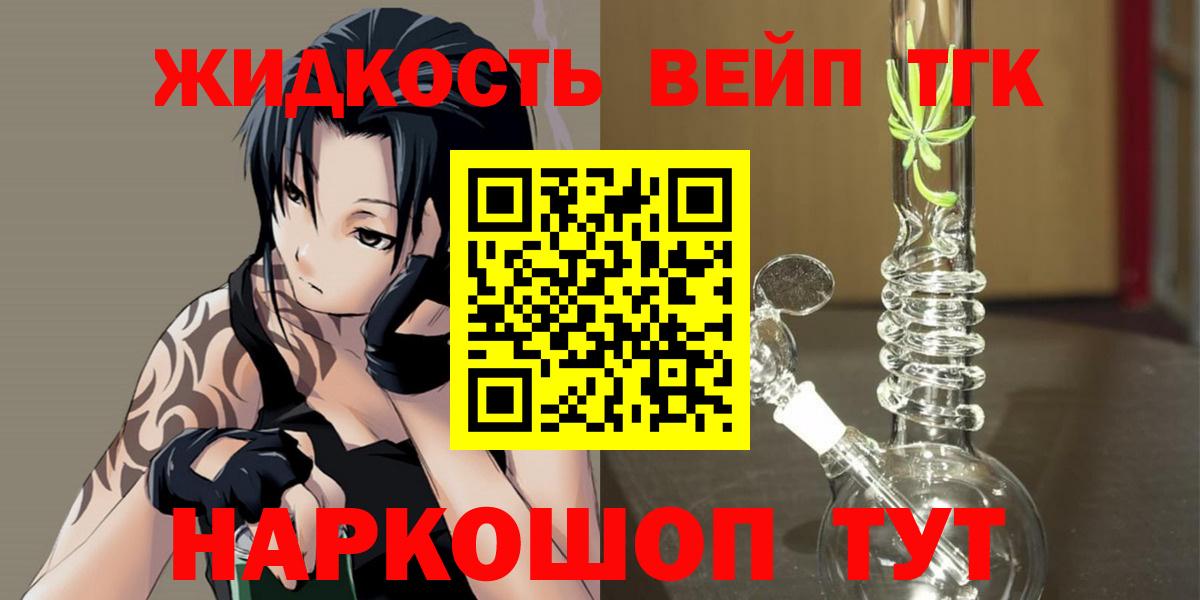 ТГК THC oil Томск